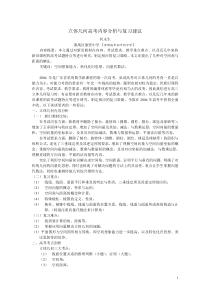 立体几何高考内容分析与复习建议