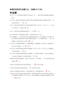 淄博医保医师考试题库Word文档