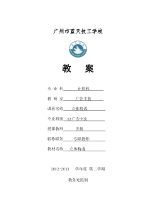 立体构成教案第1周