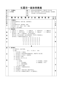 立定跳远乒乓球第1—6课表格式教案