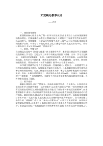 立定跳远教学设计_体育教学资料