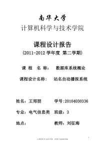 站名自动播报系统设计报告