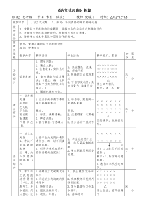 站立式起跑教案(1)