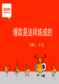 淘宝案例分析.