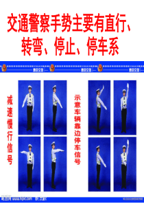 交通警察手势女示范