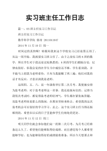 实习班主任工作日志