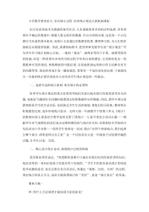 小学数学教育论文亲历统计过程-培养统计观念-人教版新课标