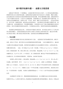 竞赛讲座函数与方程
