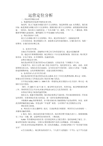 淘宝运营定位分析