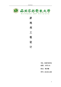 淤地坝设计说明书2013年春