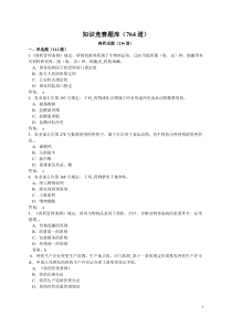 竞赛题库(764道)