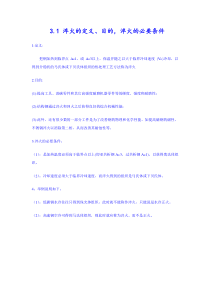 淬火的定义目的,淬火的必要条件3-1