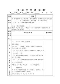 章二元一次方程组复习学案