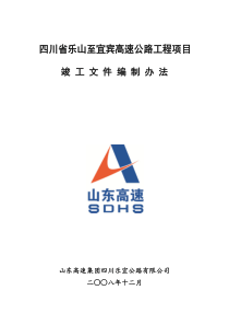 竣工资料管理办法(正文)