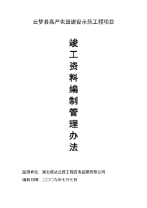 竣工资料编制管理办法