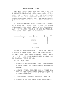 淮安第二污水处理厂工艺介绍