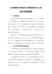 竣工验收专题报告