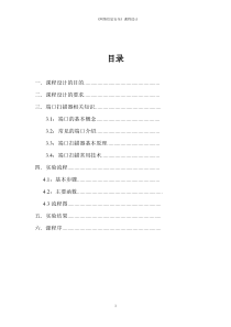 端口器的设计与实现