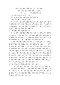 竹山县药品协管员(信息员)业务培训讲义