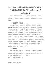 深入开展张春贤同志在自治区教育教师工作会议上的讲话精神大学习大宣传大讨论活动实施方案