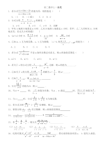 笔记(初二数学上—分式)