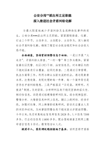 深入推进社会矛盾纠纷化解