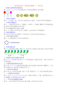 笔记(高中数学复习—排列组合难题二十一种方法)