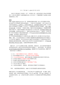 深入理解DSPARMFPGA的区别与联系