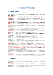 深入理解Java虚拟机学习笔记