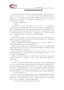 深化科技体制改革实施方案全文-国务院部委规章库