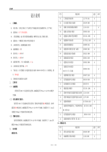 深化设计说明(终)