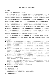 深图SONTU100-RAD可行性报告