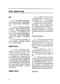 《货币与金融统计手册》第四章
