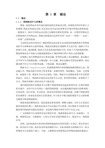 第 1 章  绪论(讲稿)