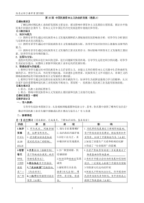第 10 课 中国民族资本主义的曲折发展