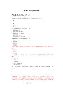 深圳代维考试模拟题1(答案)