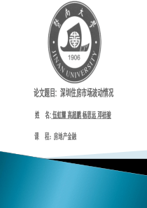 深圳住房市场波动情况.