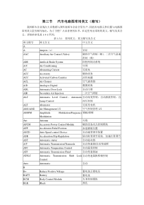 第01章汽车电路读图基础3