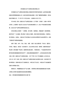 深圳国际文化产业博览交易会有限公司