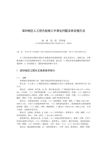 深圳地区人工挖孔桩施工中常见问题及其处理方法