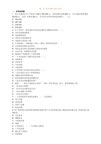 第02章会计要素与会计等式