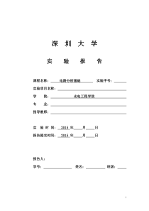 深圳大学基尔霍夫定律叠加原理的验证
