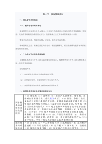 第02章税务管理概述