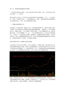 第03章强势股的缩量涨停等问题