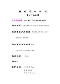 第42次课形位公差