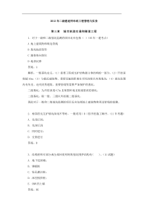 第03讲二建市政工程管理与实务第三章