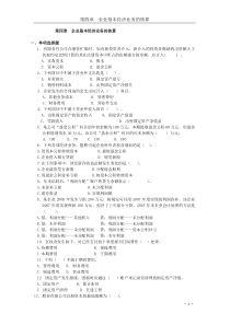 第04章基本业务核算