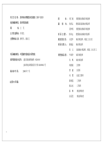 深圳光明新区分区规划文本