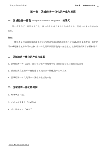第07章区域经济一体化(讲义)