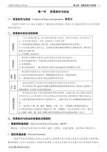 第08章国际贸易行为的约束(讲义)